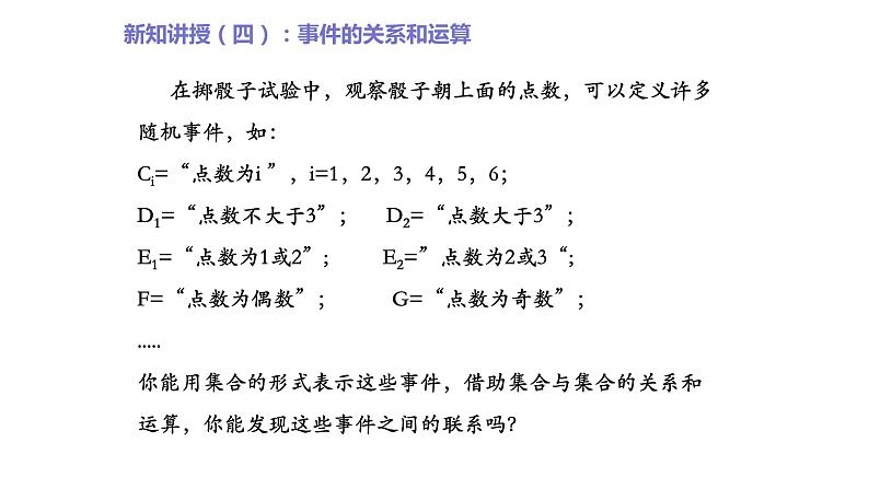 2019人教数学必修第二册10.1.2 事件的关系与运算 课件02