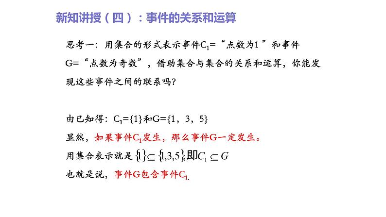 2019人教数学必修第二册10.1.2 事件的关系与运算 课件03