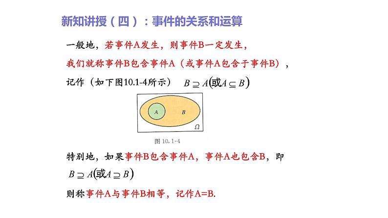 2019人教数学必修第二册10.1.2 事件的关系与运算 课件04