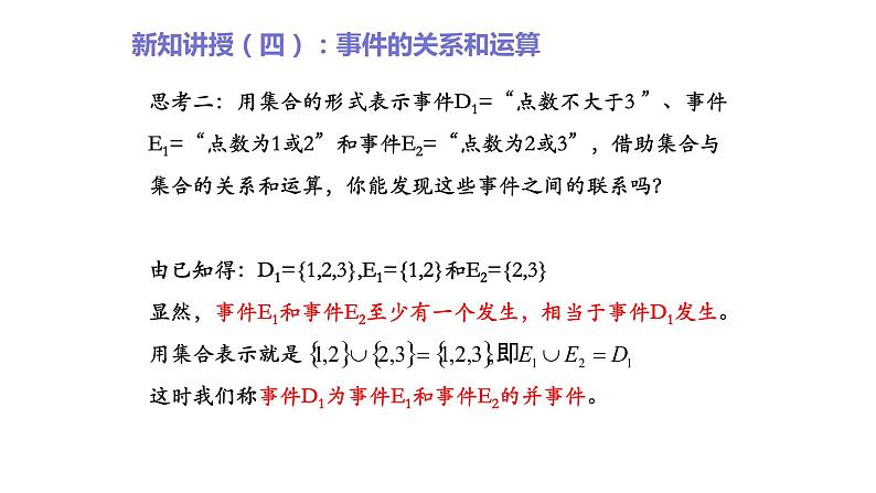 2019人教数学必修第二册10.1.2 事件的关系与运算 课件05