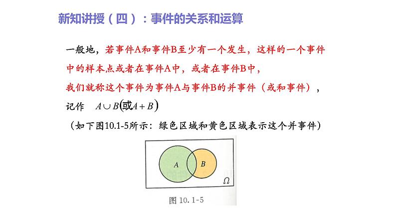 2019人教数学必修第二册10.1.2 事件的关系与运算 课件06