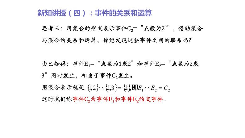2019人教数学必修第二册10.1.2 事件的关系与运算 课件07
