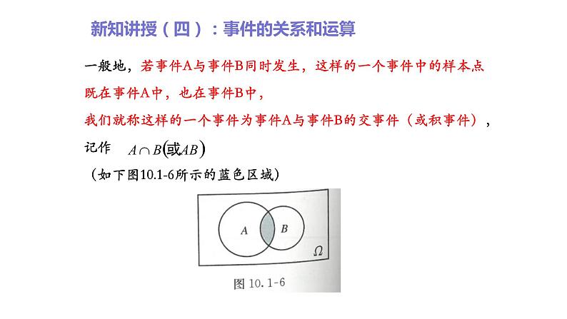 2019人教数学必修第二册10.1.2 事件的关系与运算 课件08