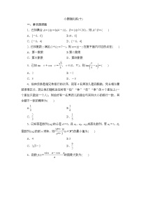高考数学二轮专题复习之小题强化练(十)