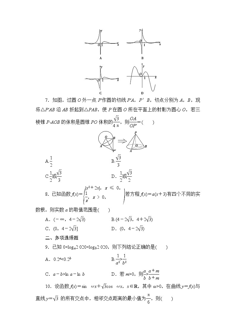 高考数学二轮专题复习之小题强化练(十)第2页