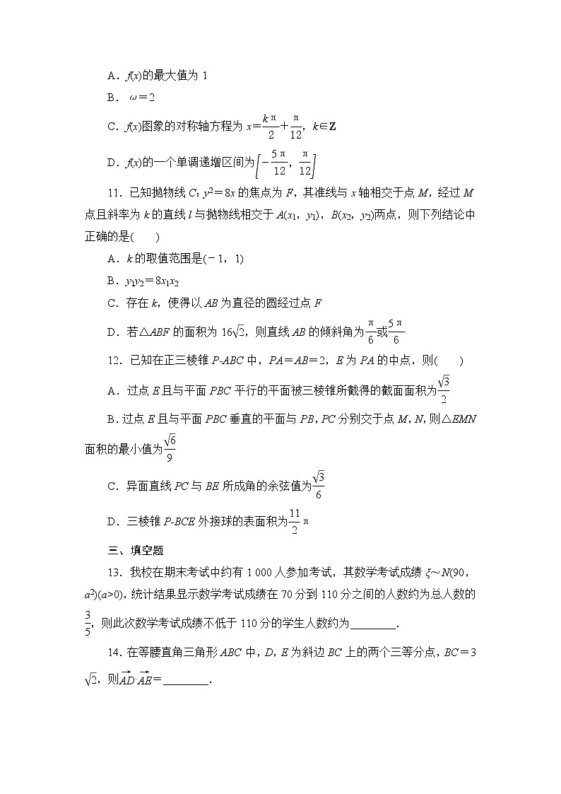 高考数学二轮专题复习之小题强化练(十)第3页