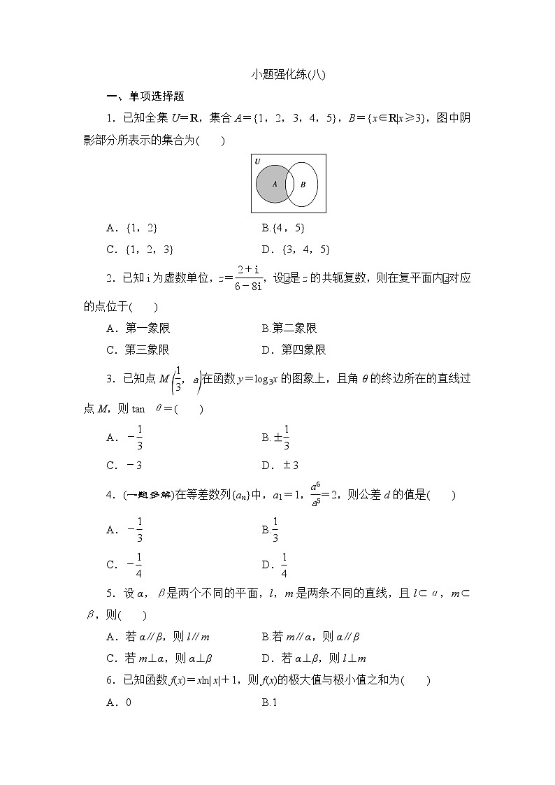 高考数学二轮专题复习之小题强化练(八)01