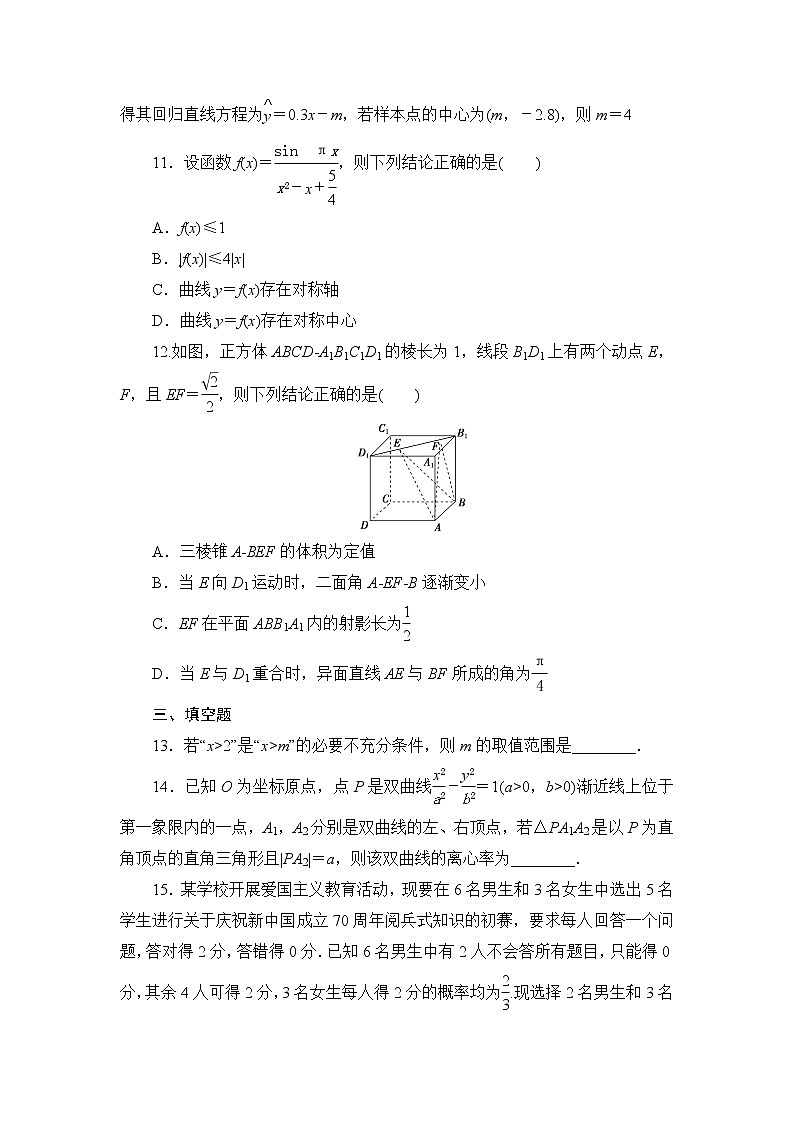 高考数学二轮专题复习之小题强化练(八)03