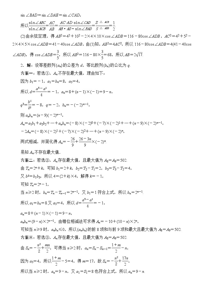 高考数学二轮专题复习之46分题专项练(二)第3页