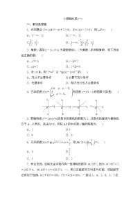 高考数学二轮专题复习之小题强化练(一)