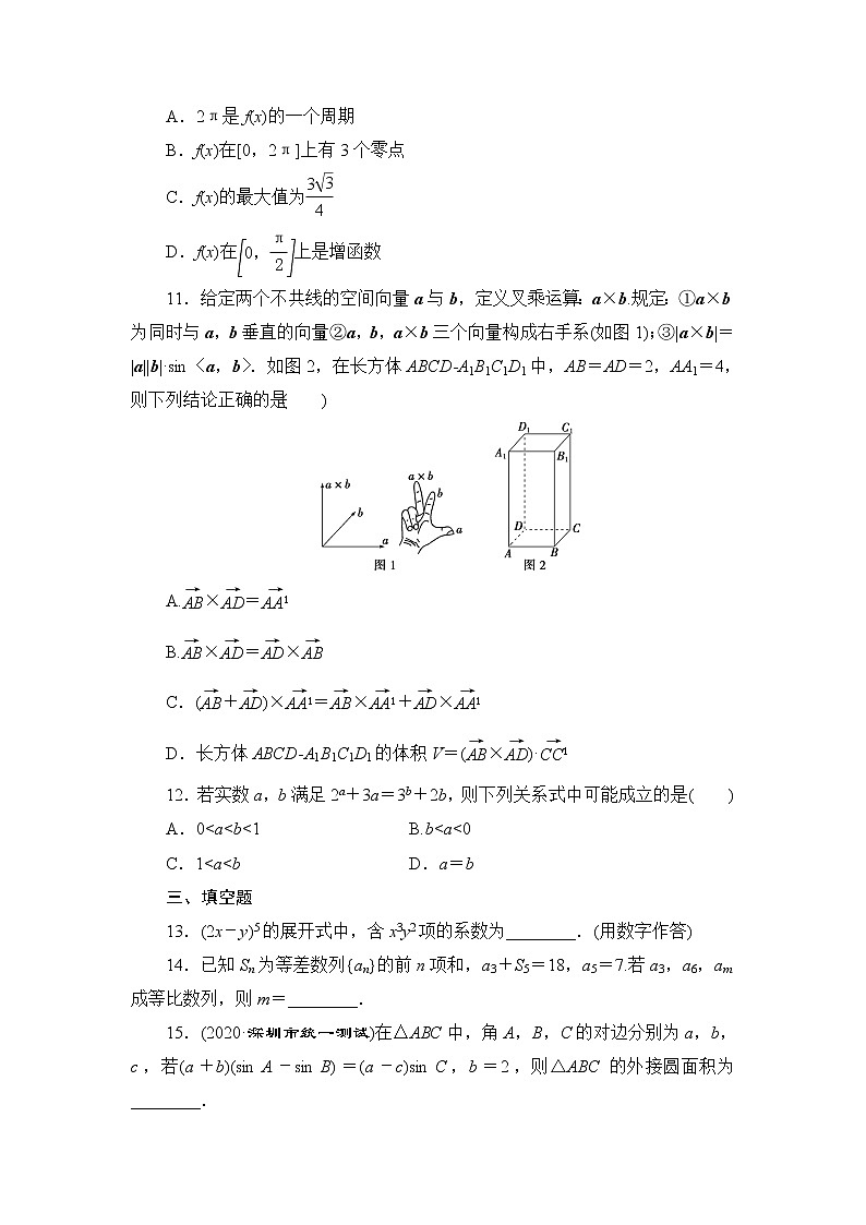 高考数学二轮专题复习之小题强化练(一)03