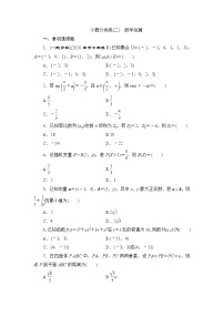 高考数学二轮专题复习之小题分类练(二)　数学运算