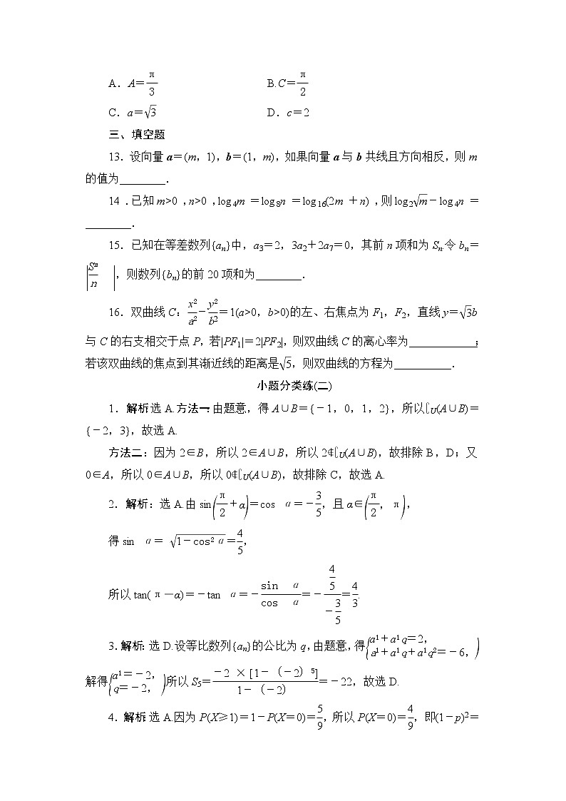 高考数学二轮专题复习之小题分类练(二)　数学运算03