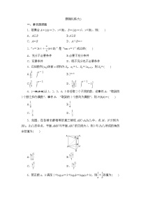 高考数学二轮专题复习之小题强化练(七)