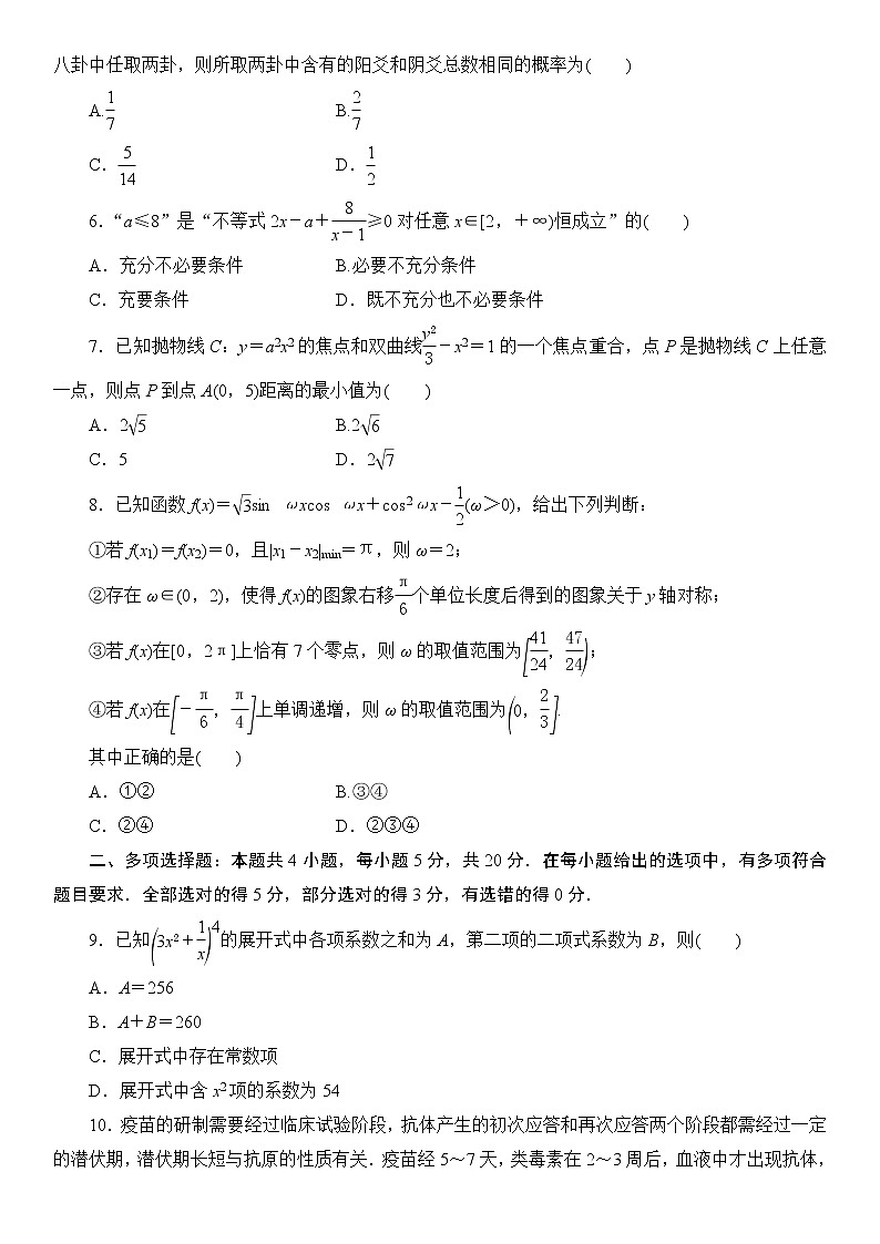 高考数学二轮专题复习之仿真模拟训练(一)02