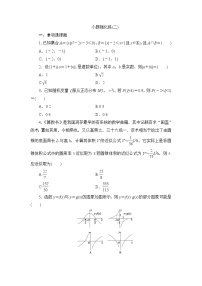 高考数学二轮专题复习之小题强化练(二)　