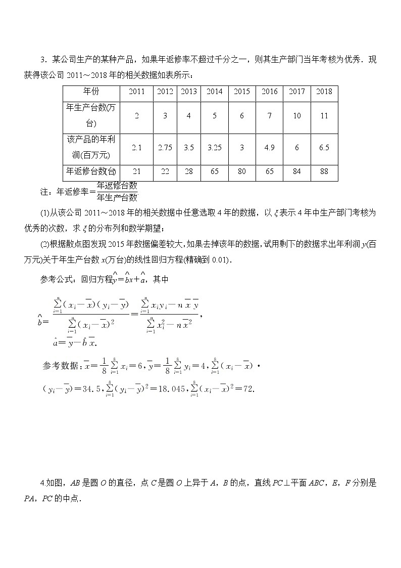 高考数学二轮专题复习之46分题专项练(三)02