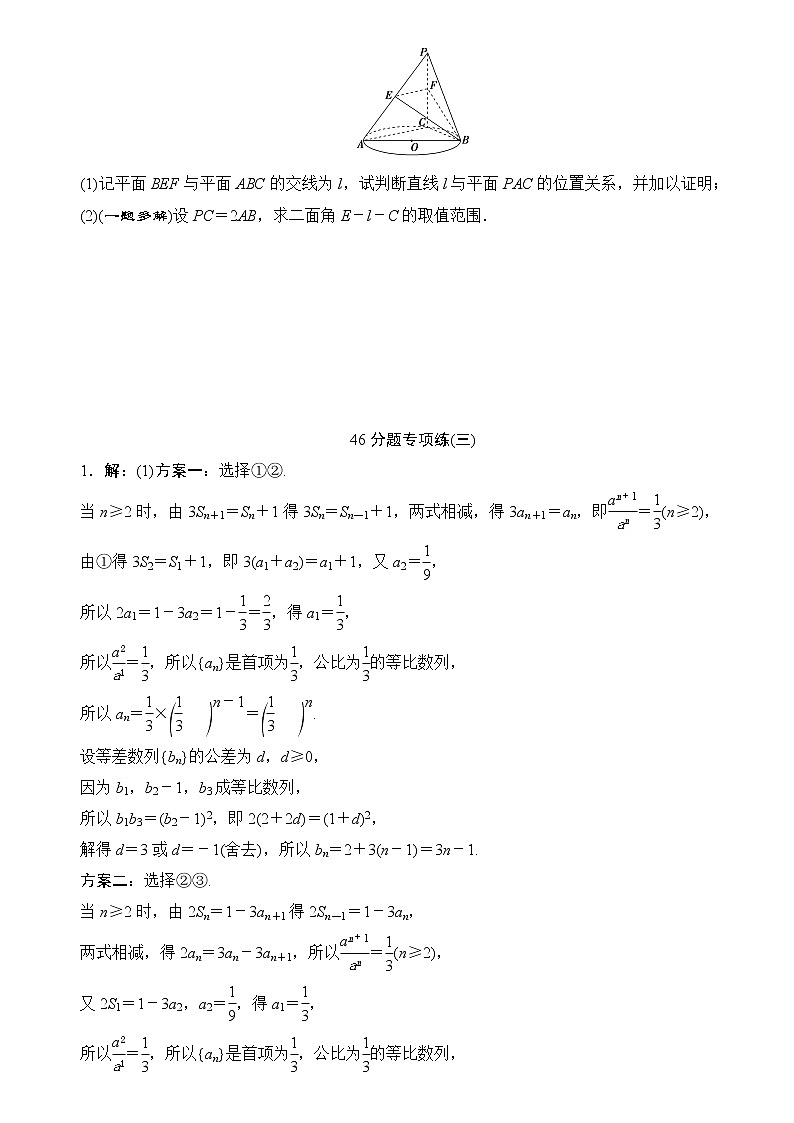 高考数学二轮专题复习之46分题专项练(三)03