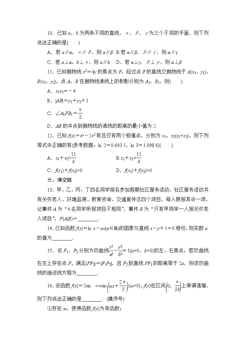 高考数学二轮专题复习之小题强化练(十一)第3页