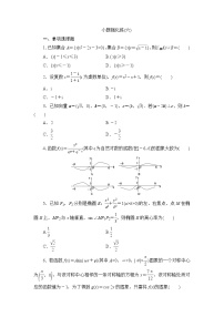 高考数学二轮专题复习之小题强化练(六)
