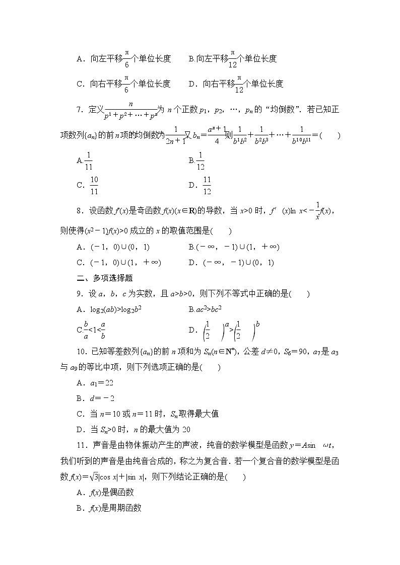 高考数学二轮专题复习之小题强化练(六)02