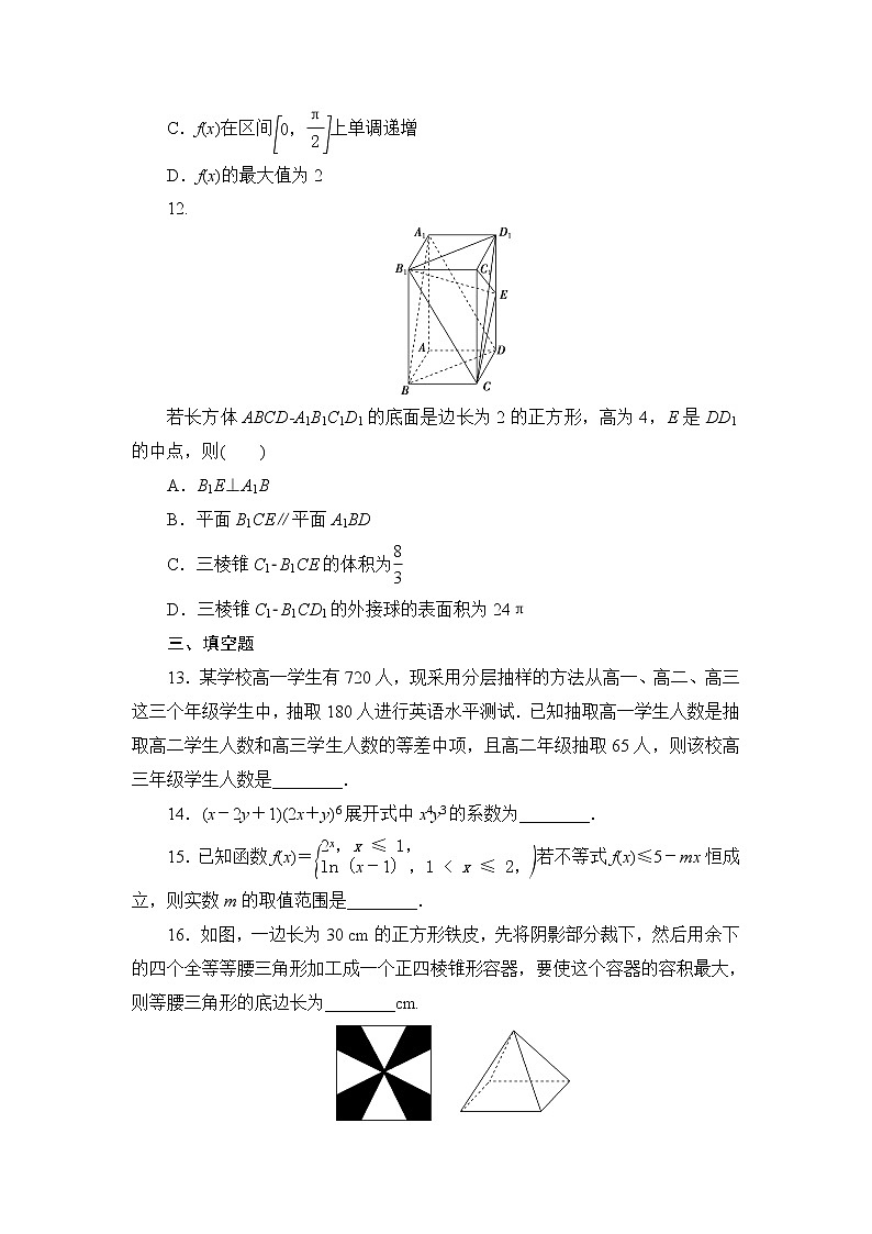 高考数学二轮专题复习之小题强化练(六)03