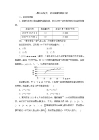 高考数学二轮专题复习之小题分类练(五)　数学建模与数据分析