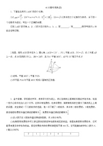 高考数学二轮专题复习之46分题专项练(四)