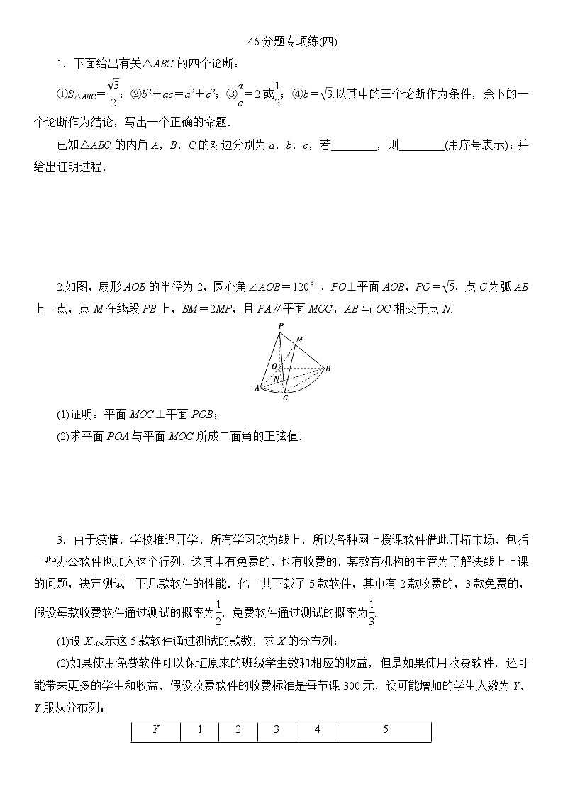 高考数学二轮专题复习之46分题专项练(四)第1页