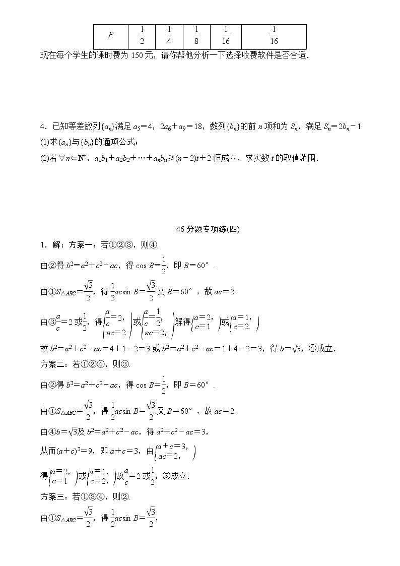 高考数学二轮专题复习之46分题专项练(四)第2页