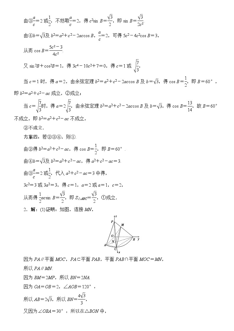 高考数学二轮专题复习之46分题专项练(四)第3页