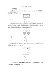 高考数学二轮专题复习之小题分类练(四)　直观想象