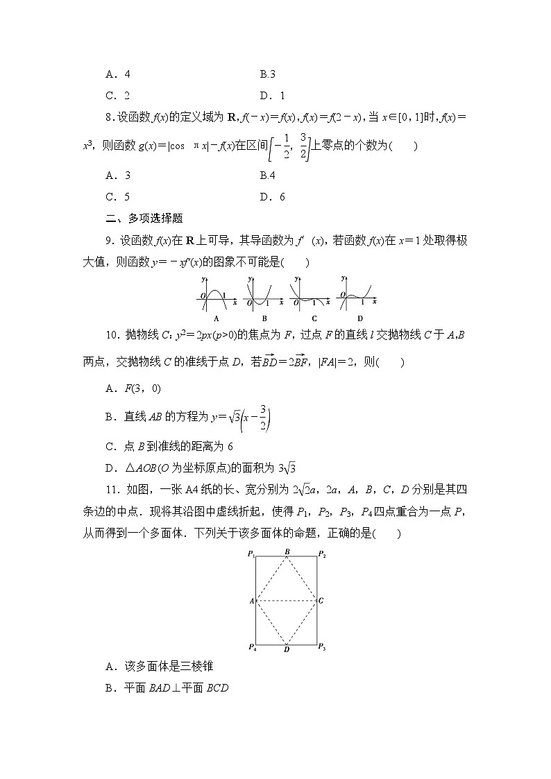 高考数学二轮专题复习之小题分类练(四)　直观想象03