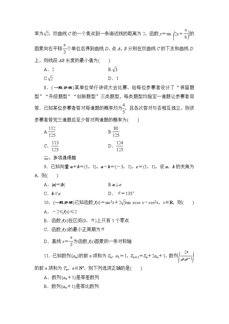 高考数学二轮专题复习之小题强化练(四)　02