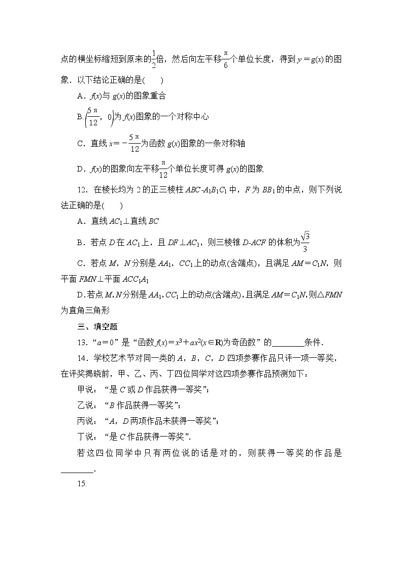高考数学二轮专题复习之小题分类练(三)　逻辑推理第3页