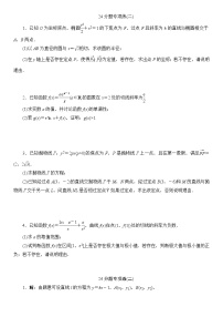 高考数学二轮专题复习之24分题专项练(二)