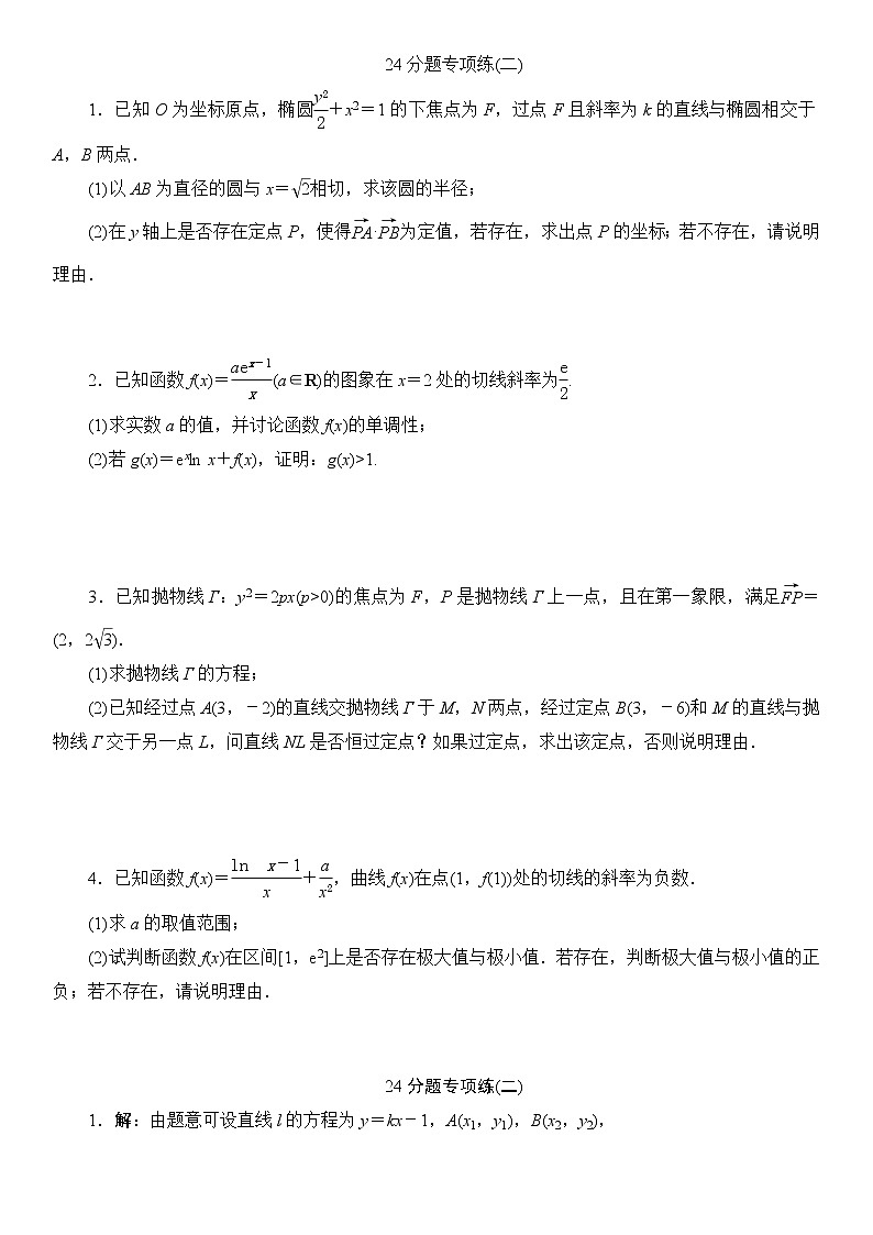 高考数学二轮专题复习之24分题专项练(二)第1页