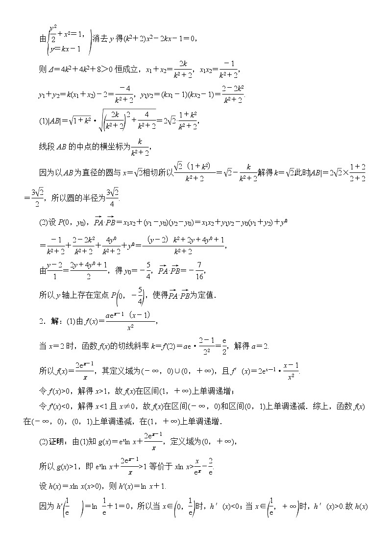 高考数学二轮专题复习之24分题专项练(二)第2页