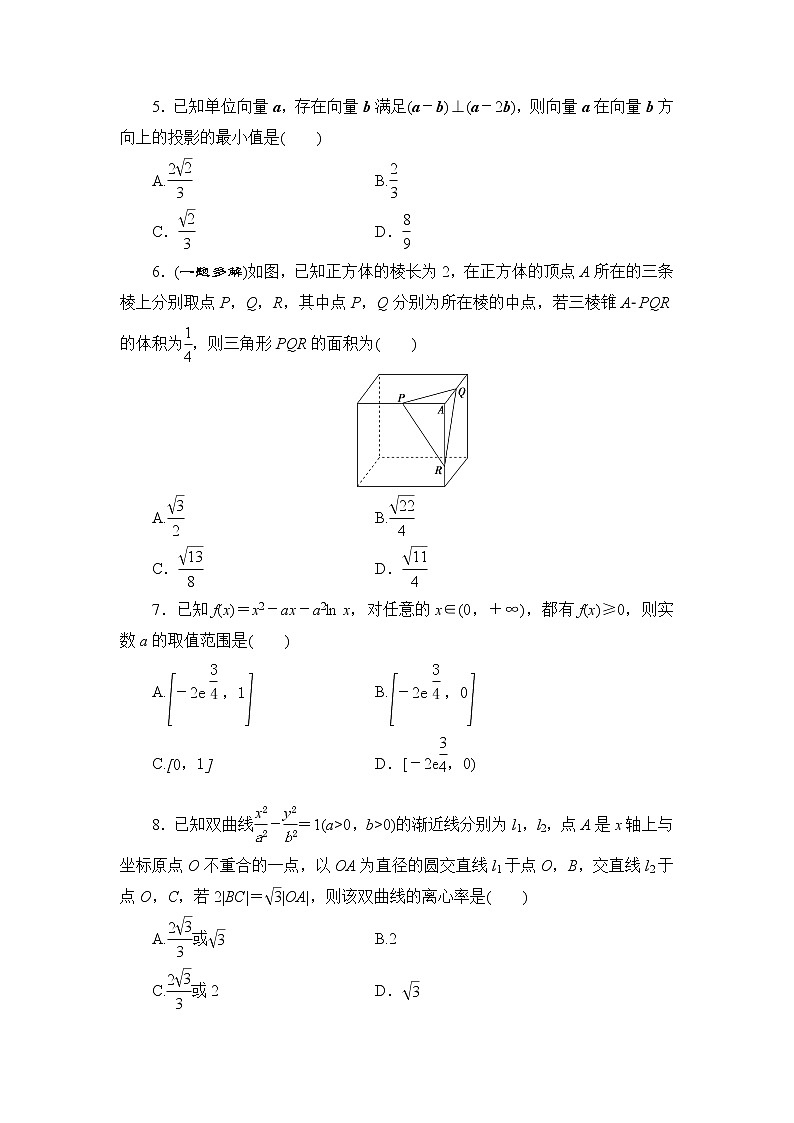 高考数学二轮专题复习之小题强化练(九)02