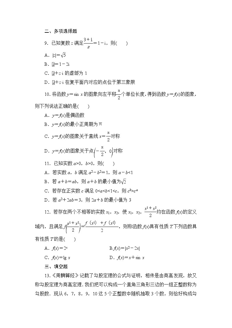 高考数学二轮专题复习之小题强化练(九)03