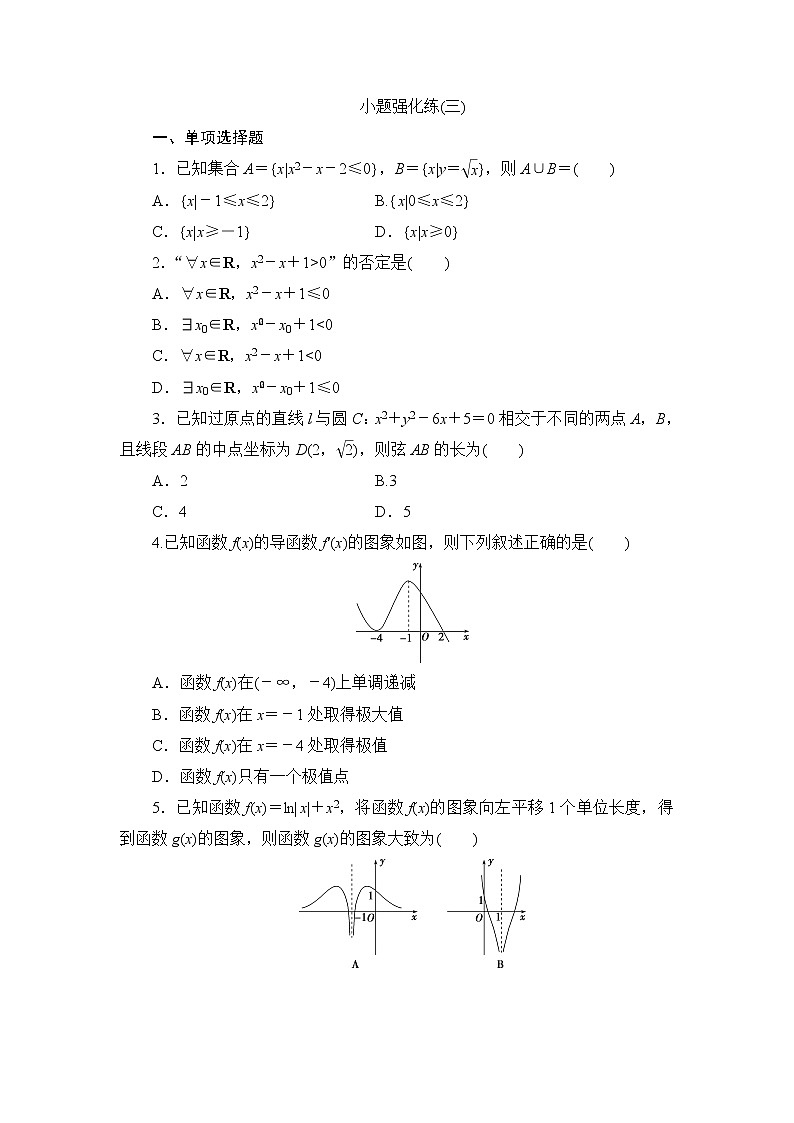 高考数学二轮专题复习之小题强化练(三)　01