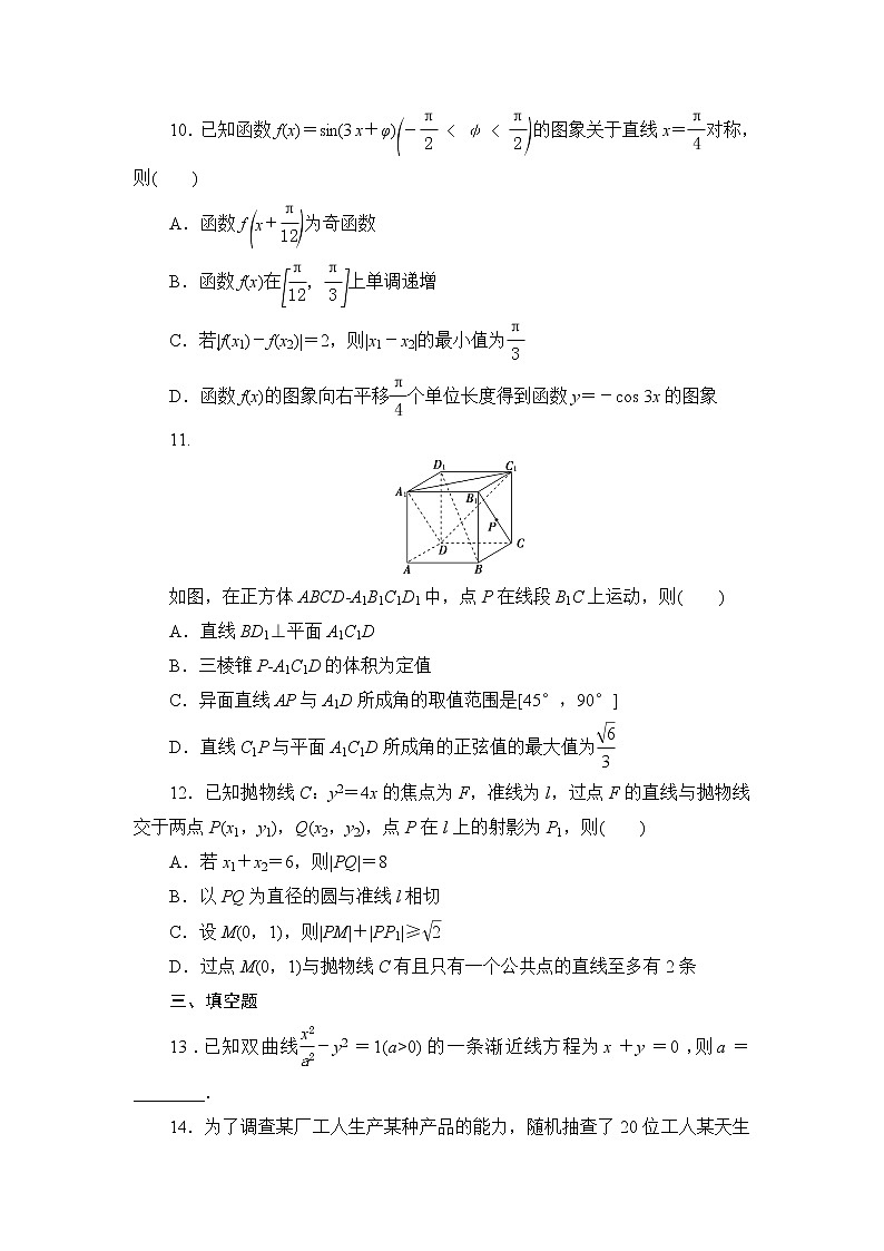 高考数学二轮专题复习之小题强化练(三)　03