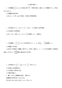 高考数学二轮专题复习之24分题专项练(一)