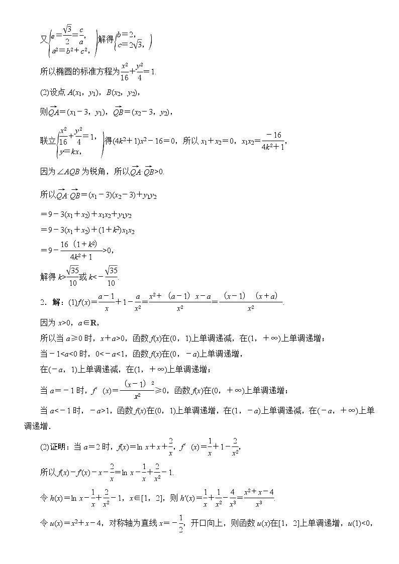 高考数学二轮专题复习之24分题专项练(一)第2页