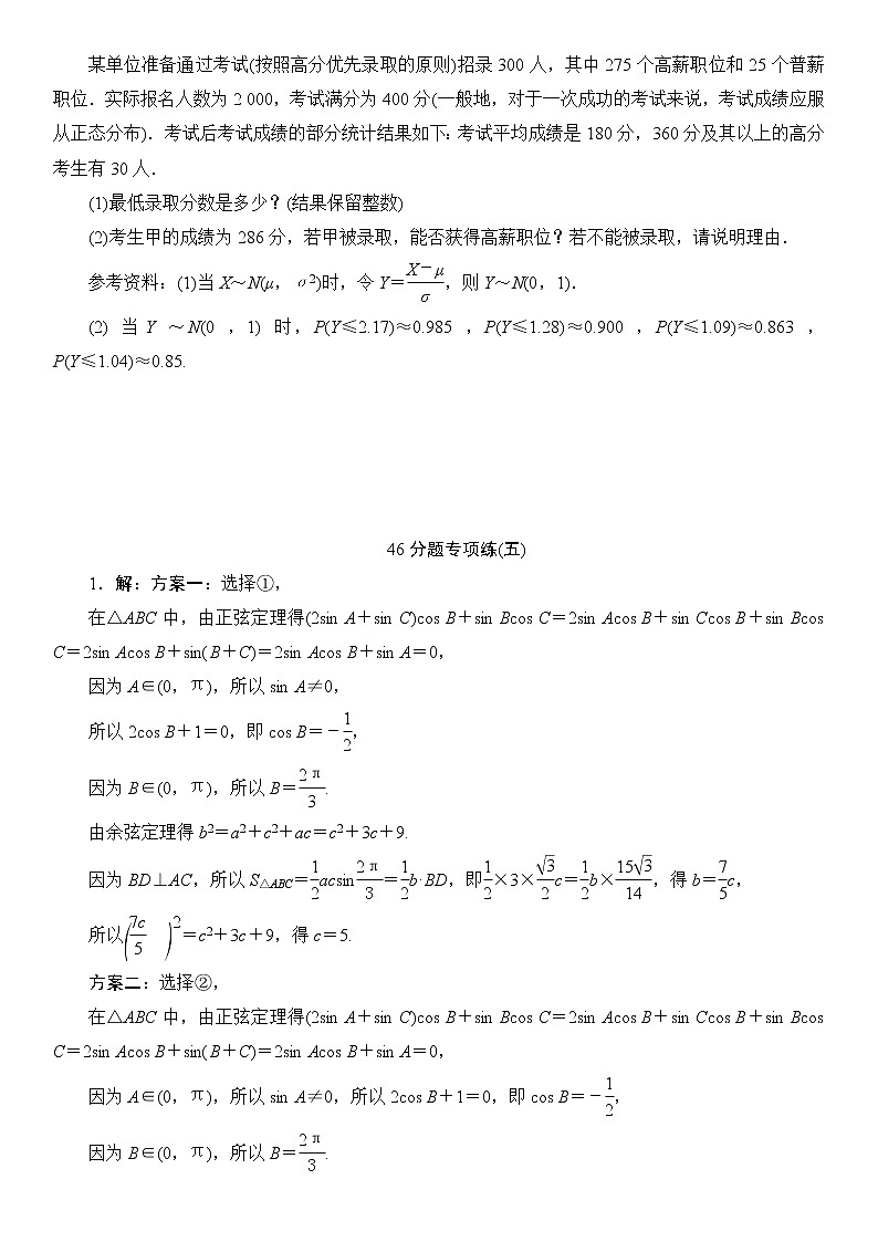高考数学二轮专题复习之46分题专项练(五)第2页