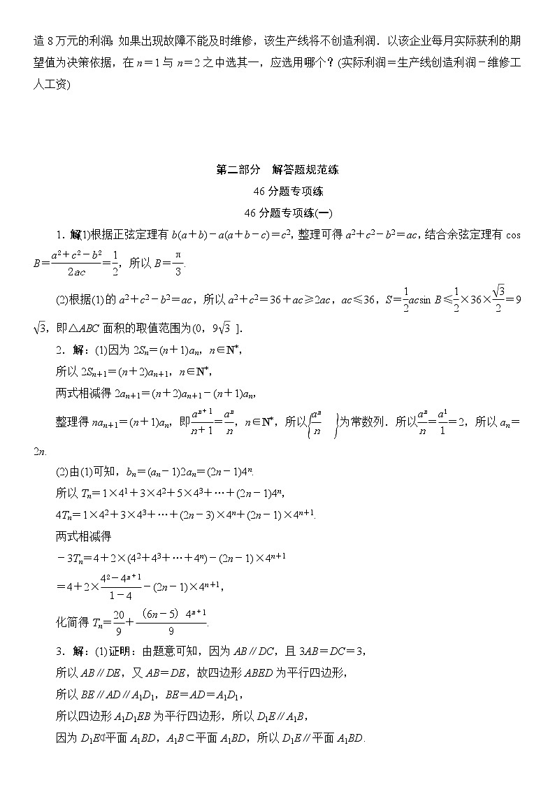 高考数学二轮专题复习之46分题专项练(一)第2页