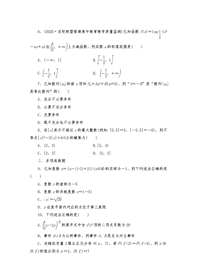 高考数学二轮专题复习之小题分类练(一)　数学抽象02