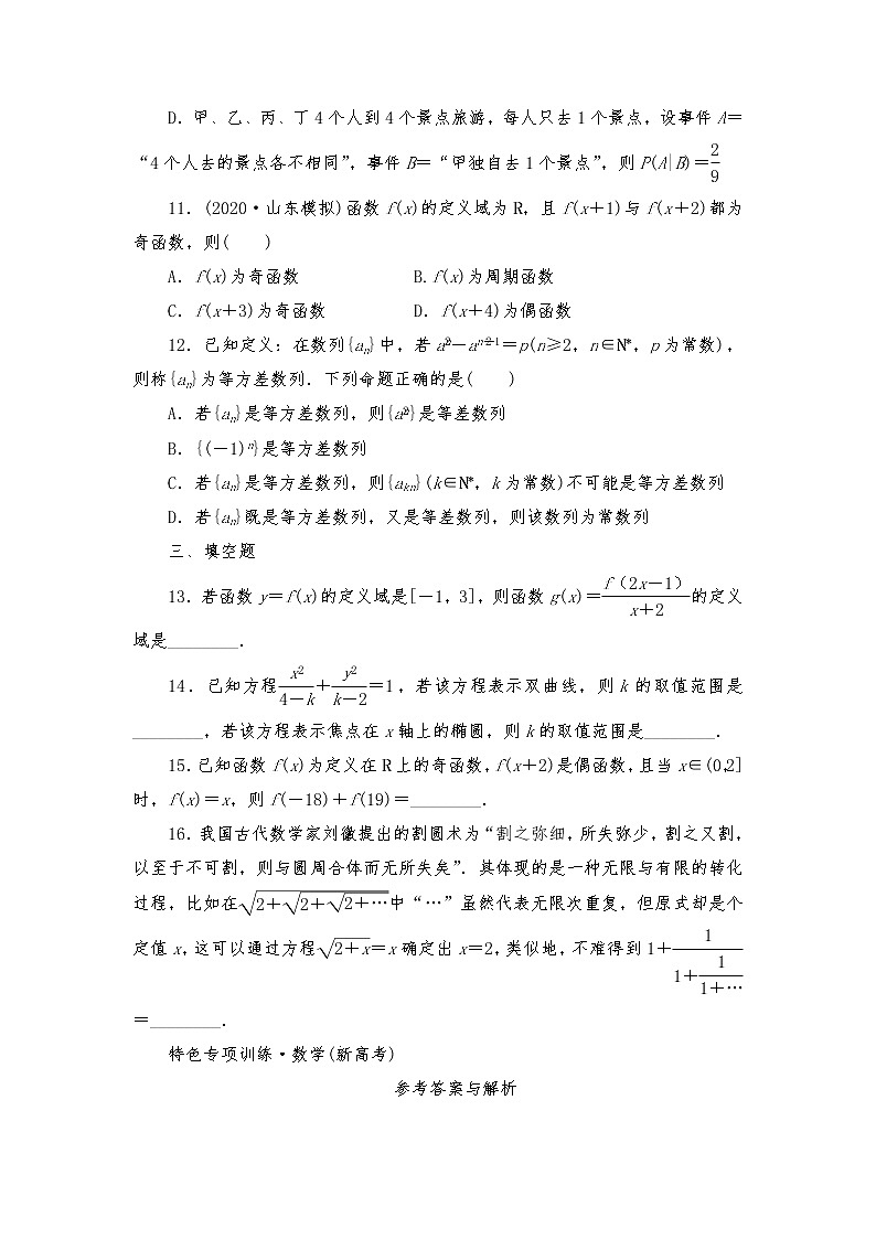 高考数学二轮专题复习之小题分类练(一)　数学抽象03