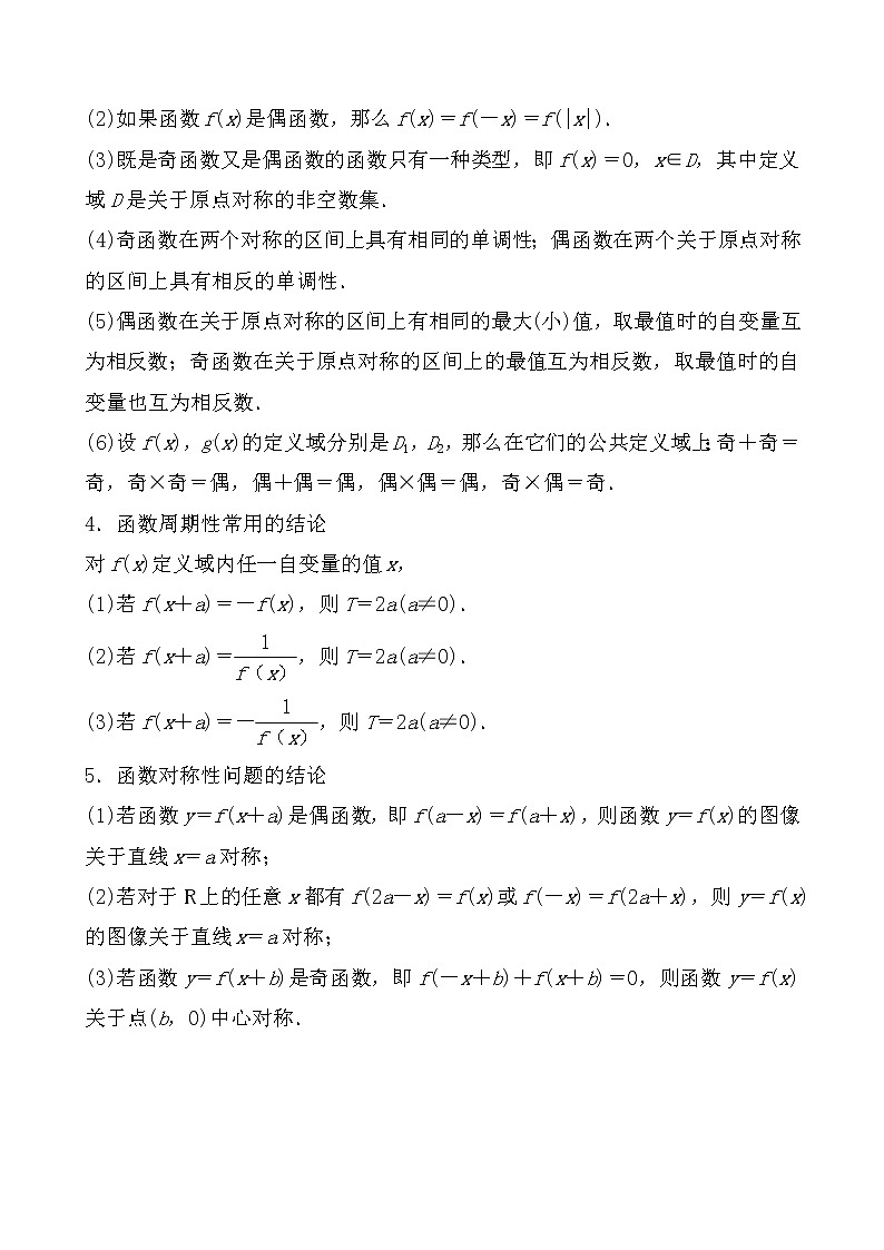2022届一轮复习北师大版   函数的奇偶性与周期性  学案第2页
