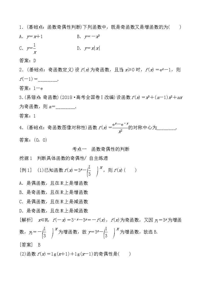 2022届一轮复习北师大版   函数的奇偶性与周期性  学案第3页
